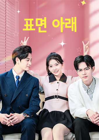 표면 아래