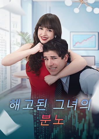 해고된 그녀의 분노