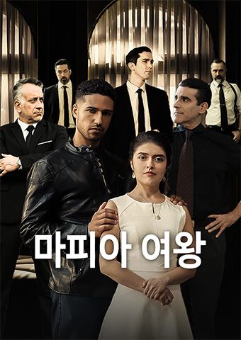 마피아 여왕